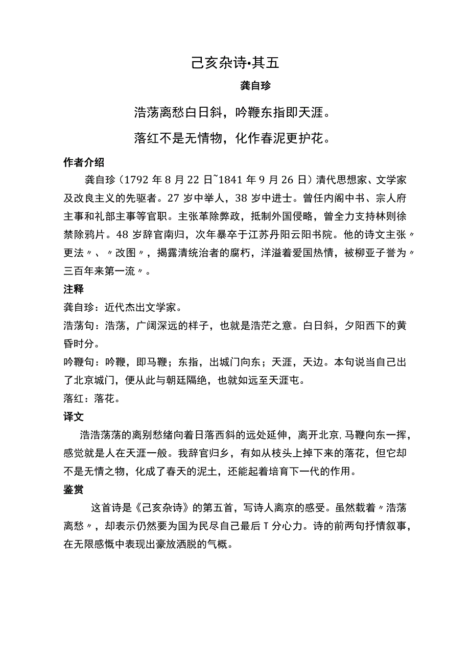 己亥杂诗其五标准版赏析.docx_第1页