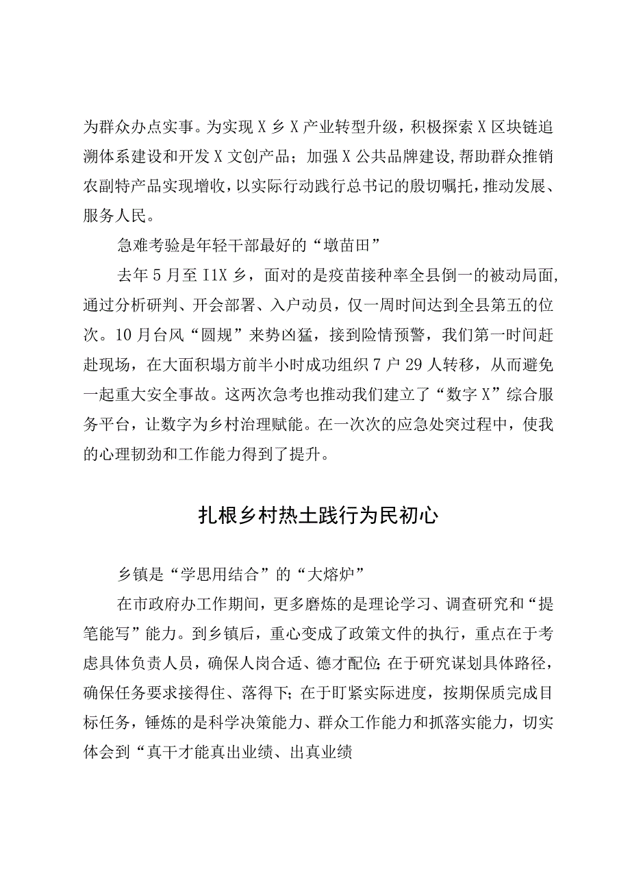 年轻干部座谈会发言汇编.docx_第3页