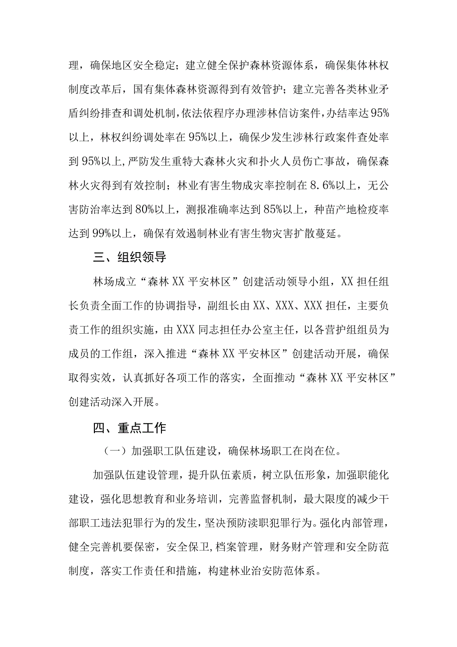 平安林区创建活动.docx_第2页