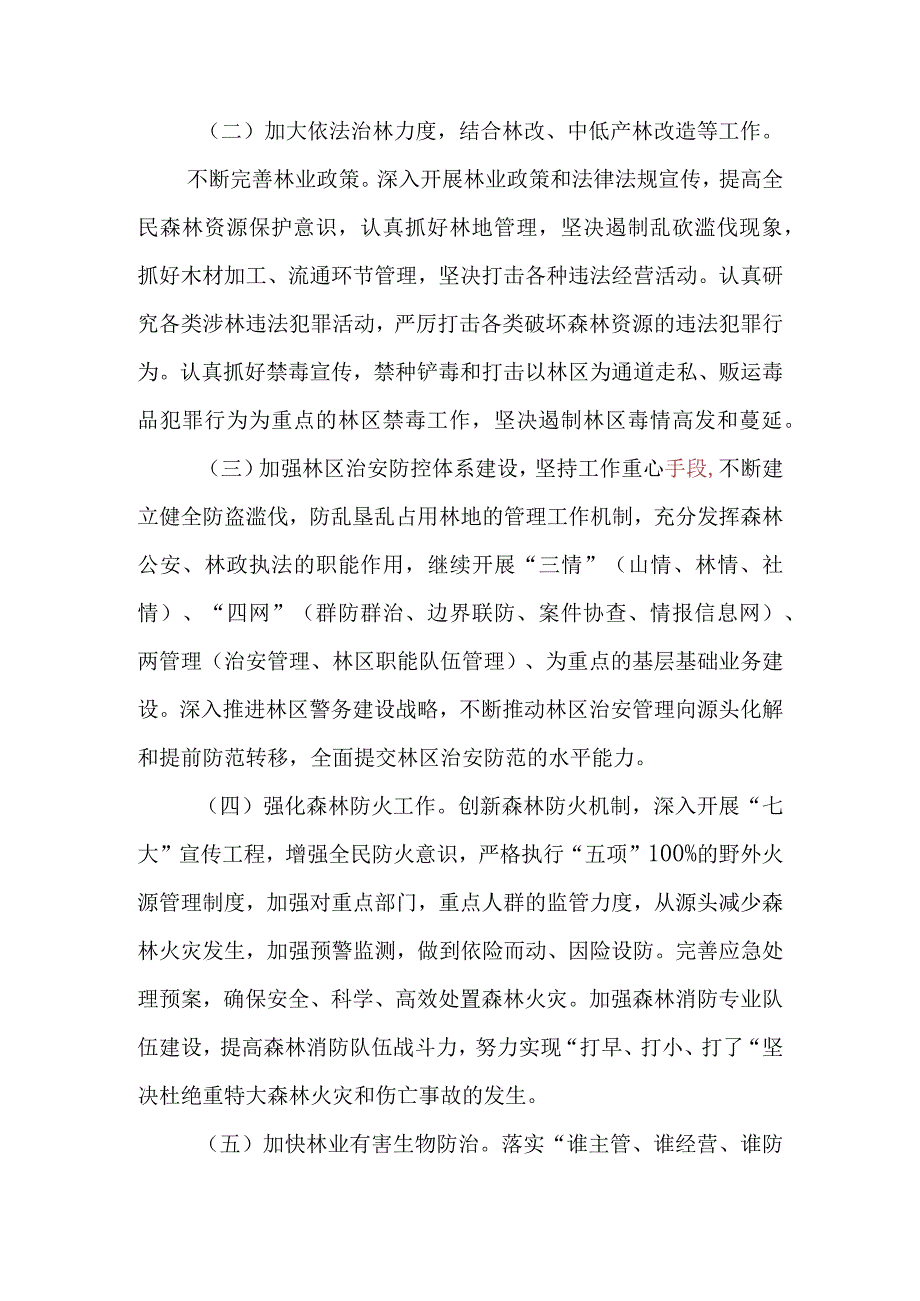 平安林区创建活动.docx_第3页