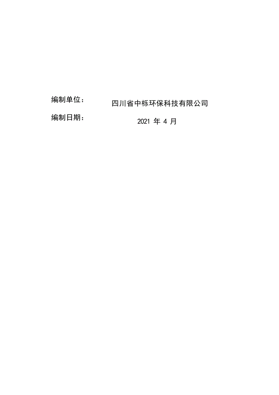 成都220kV资海二线57-60号段迁改工程环境影响报告.docx_第2页