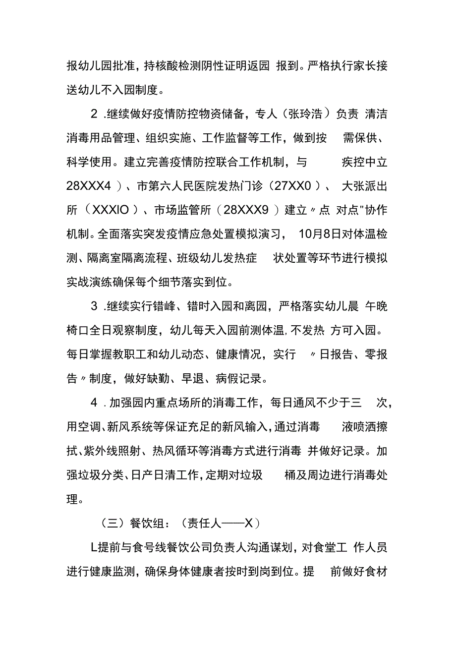 幼儿园疫情防控应急预案.docx_第2页