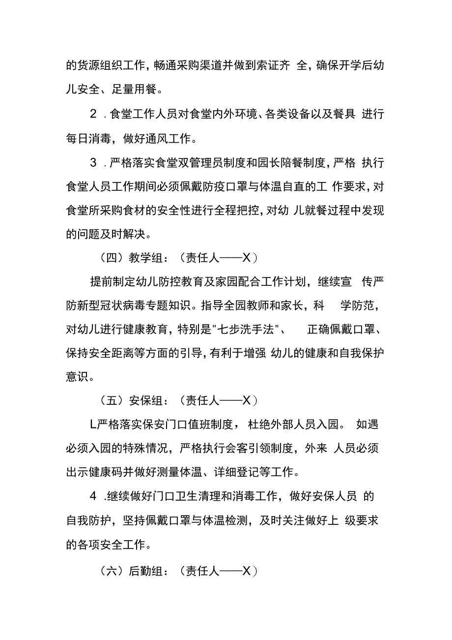 幼儿园疫情防控应急预案.docx_第3页