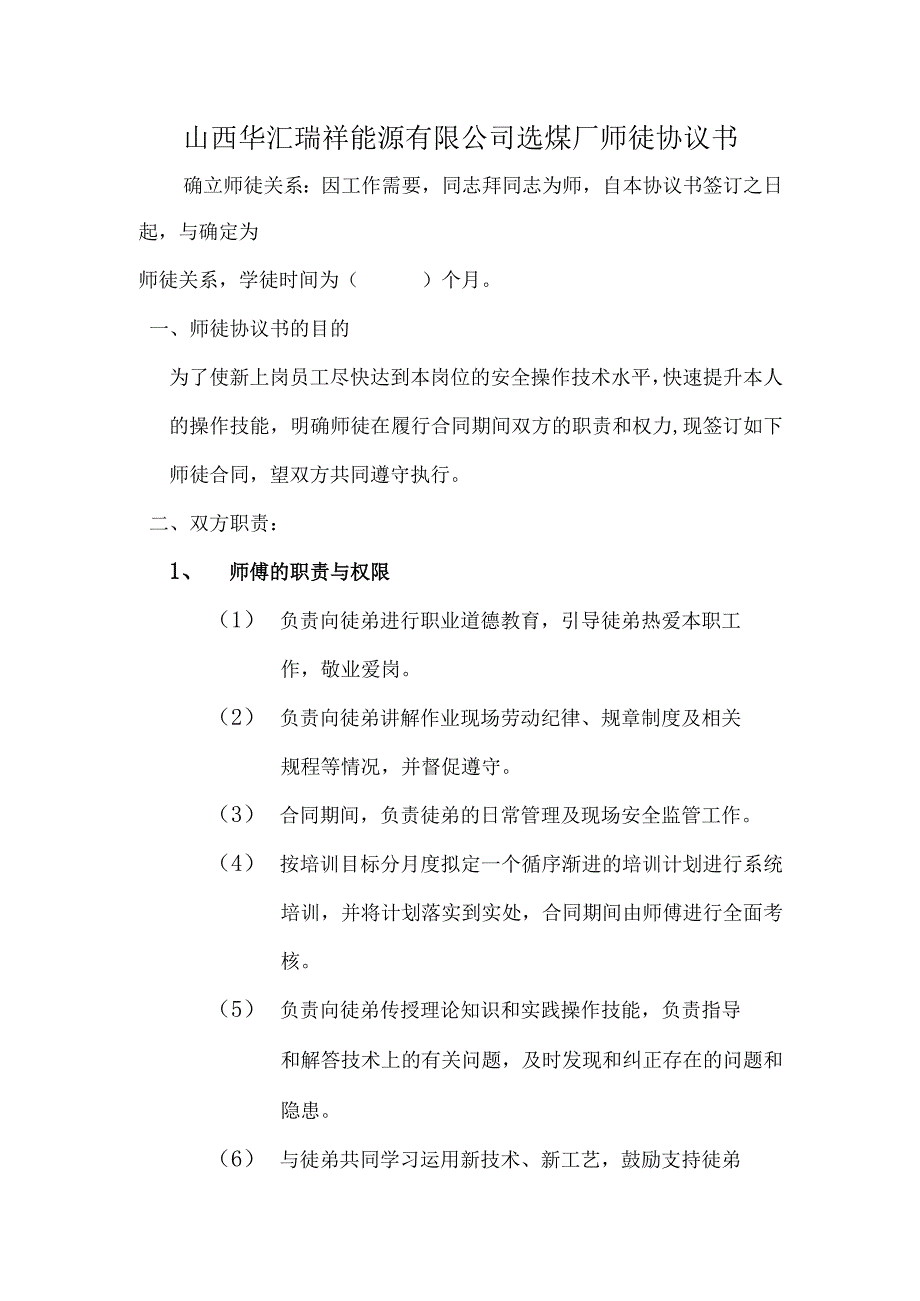 师徒协议书.docx_第1页