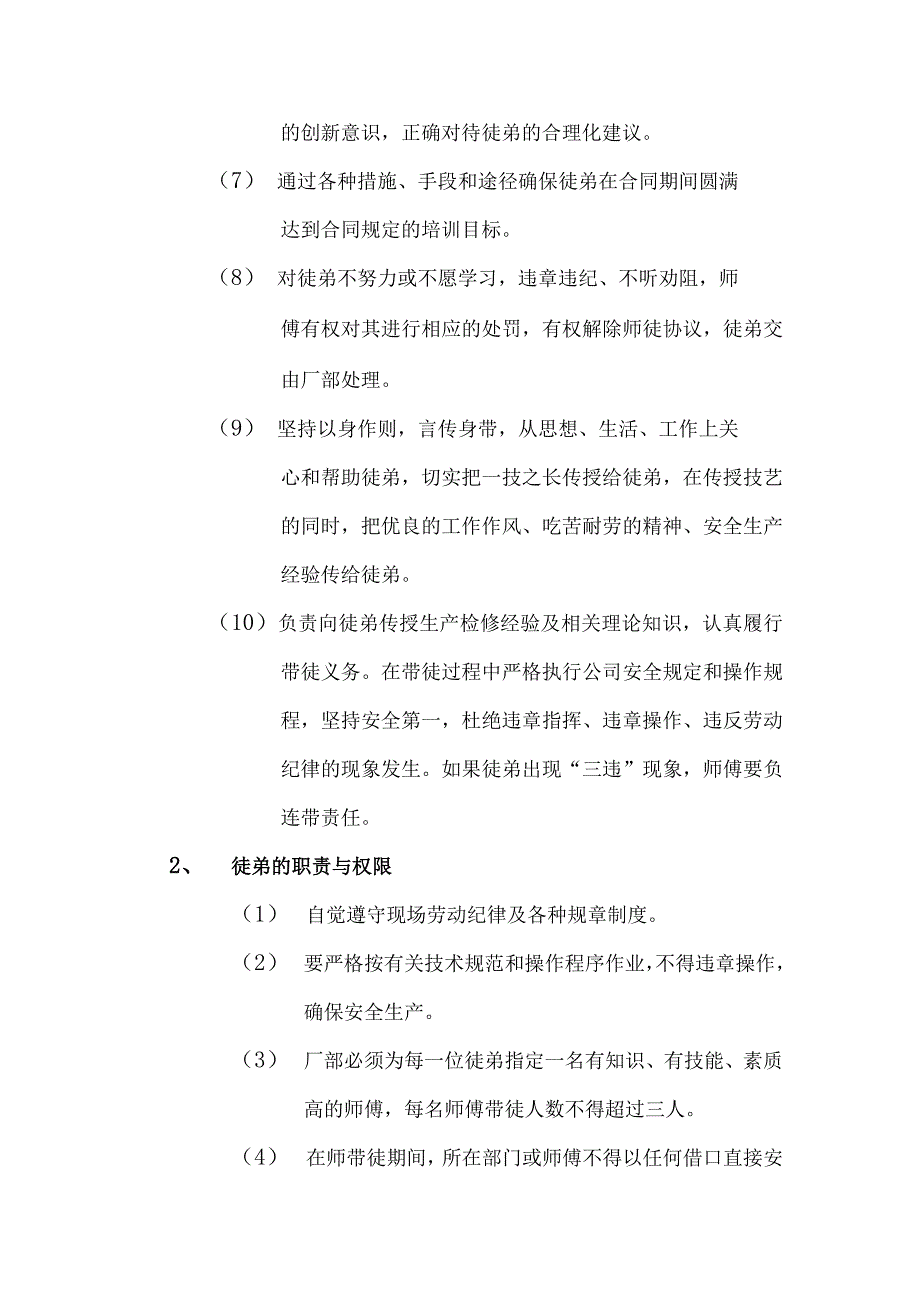 师徒协议书.docx_第2页