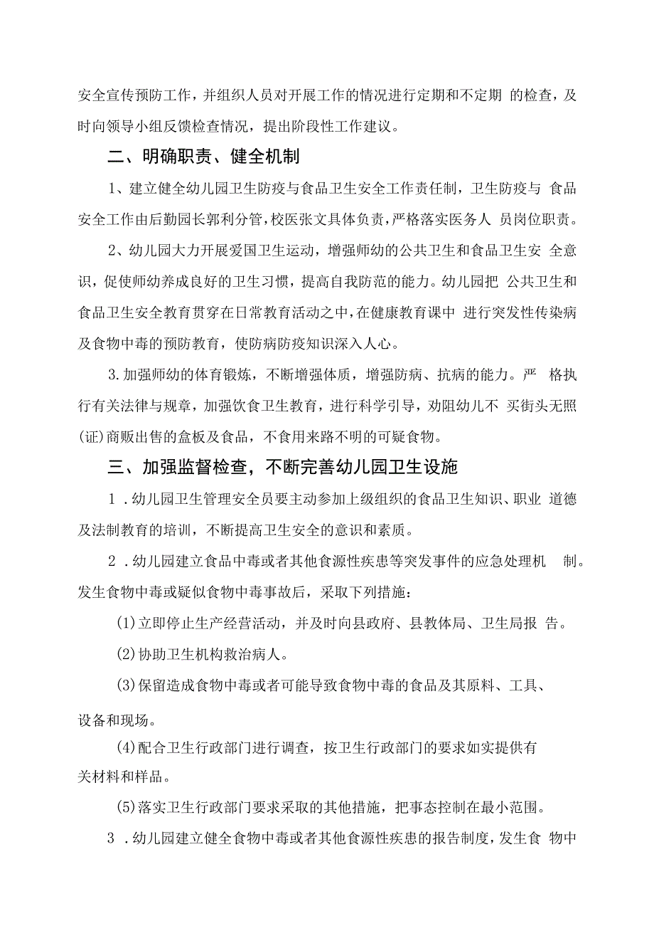 幼儿园食品卫生事故应急预案.docx_第2页