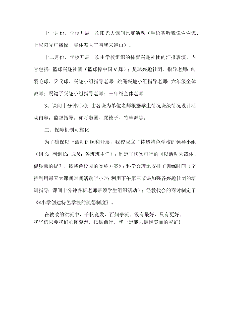 小学特色校园经验交流材料.docx_第2页