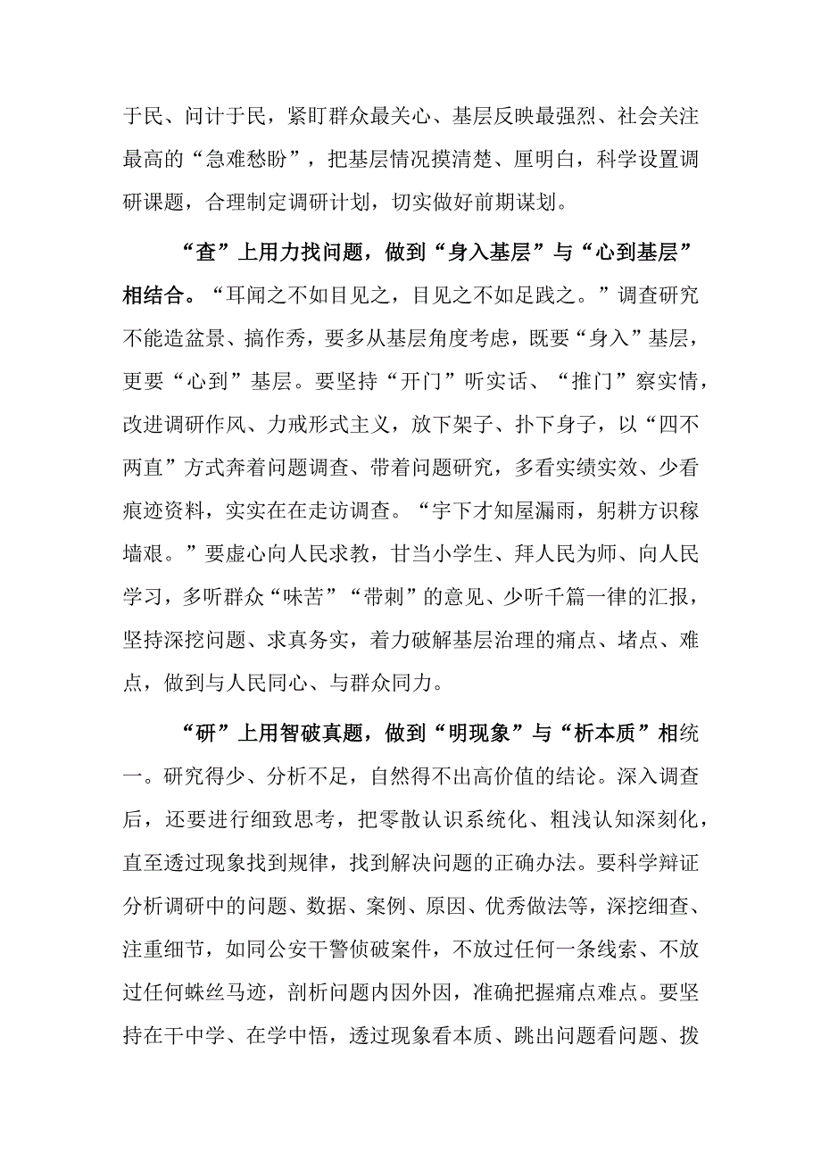 年轻干部2023学习贯彻关于在全党大兴调查研究的工作方案心得体会范文共3篇.docx_第2页