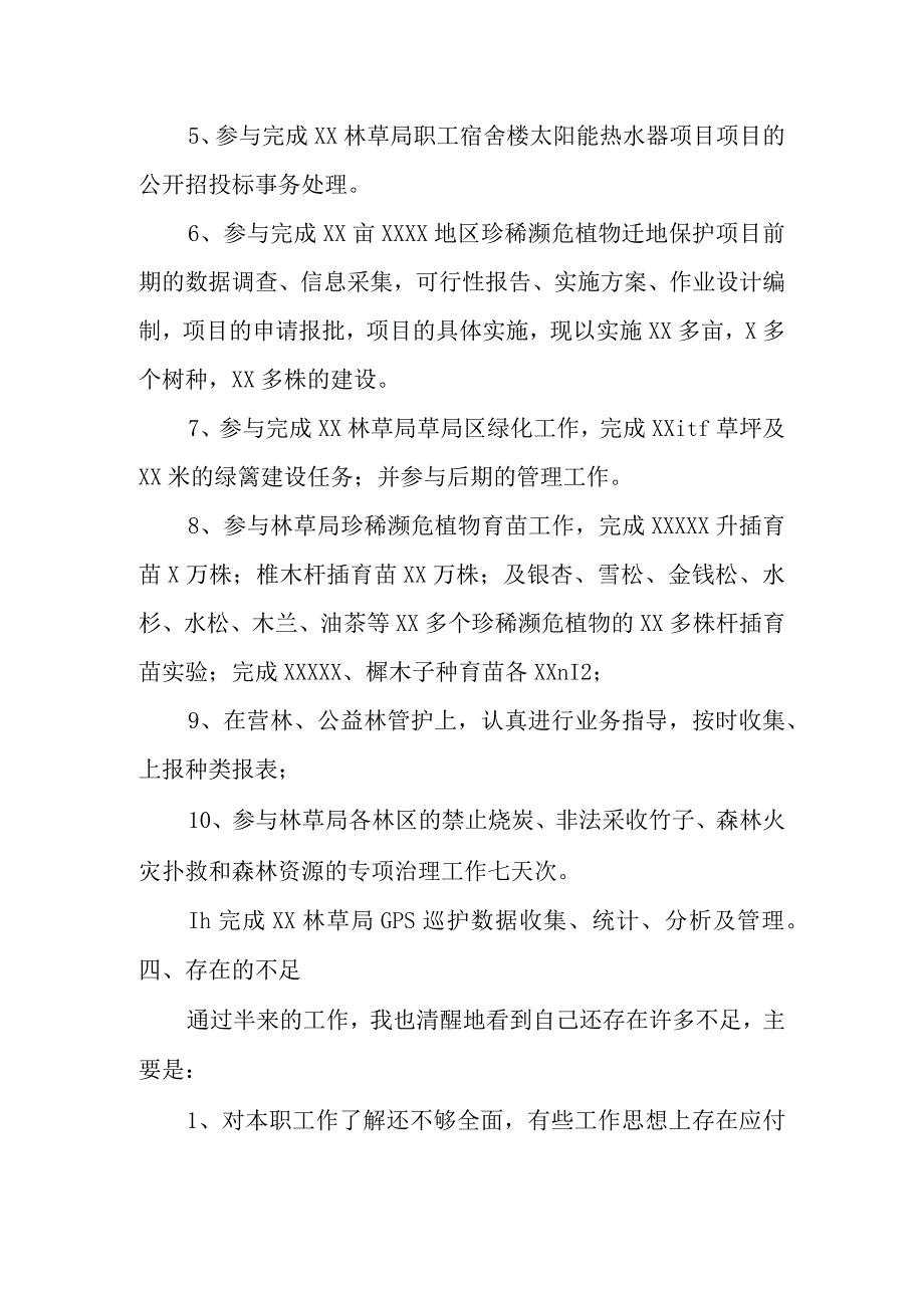 年度林草局年度个人工作总结.docx_第3页