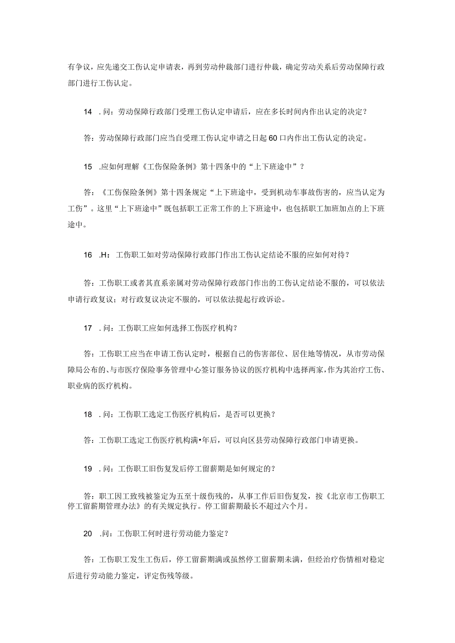 工伤保险政策问答三十六题.docx_第3页