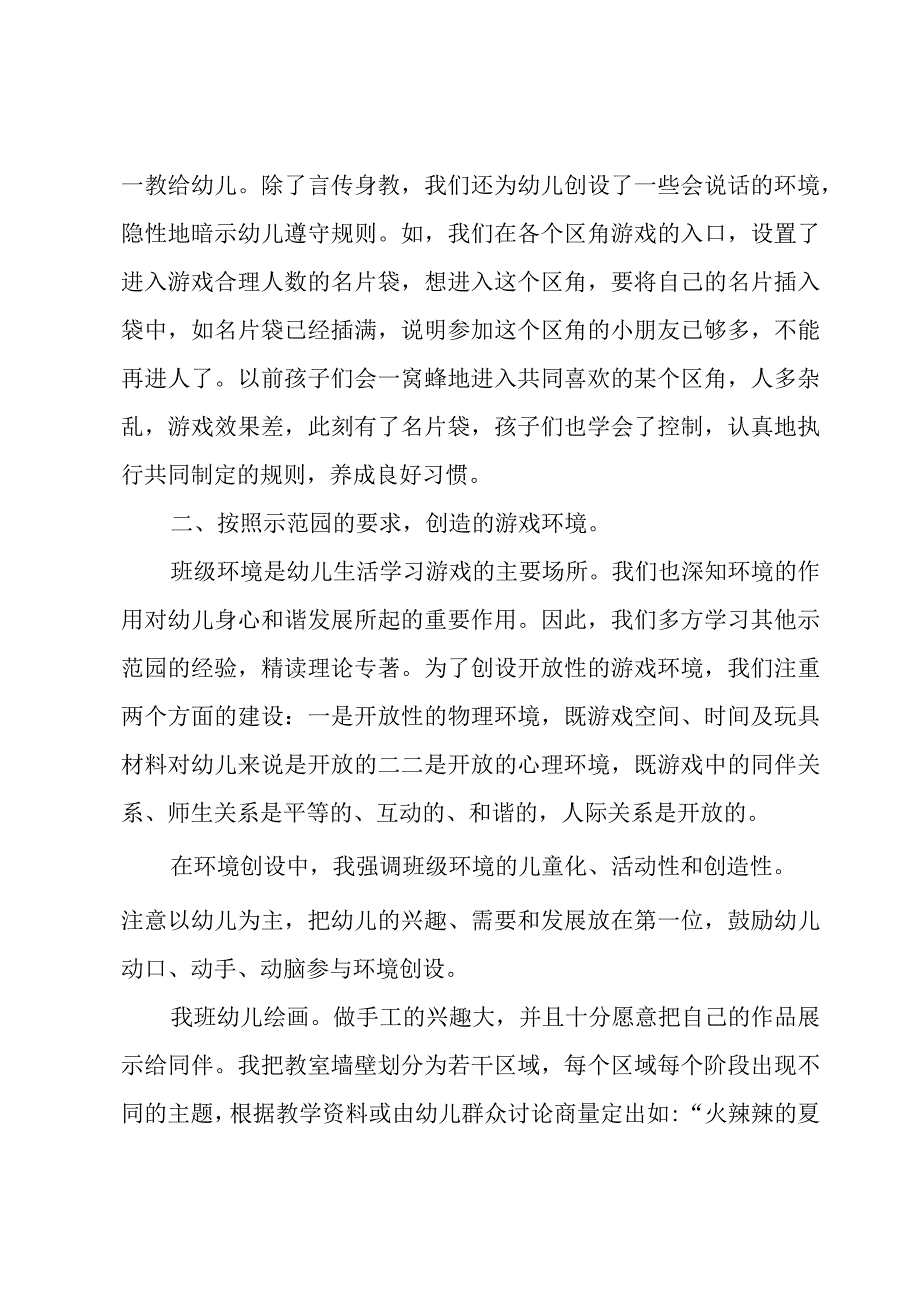 幼儿园中班保育员个人工作总结.docx_第2页