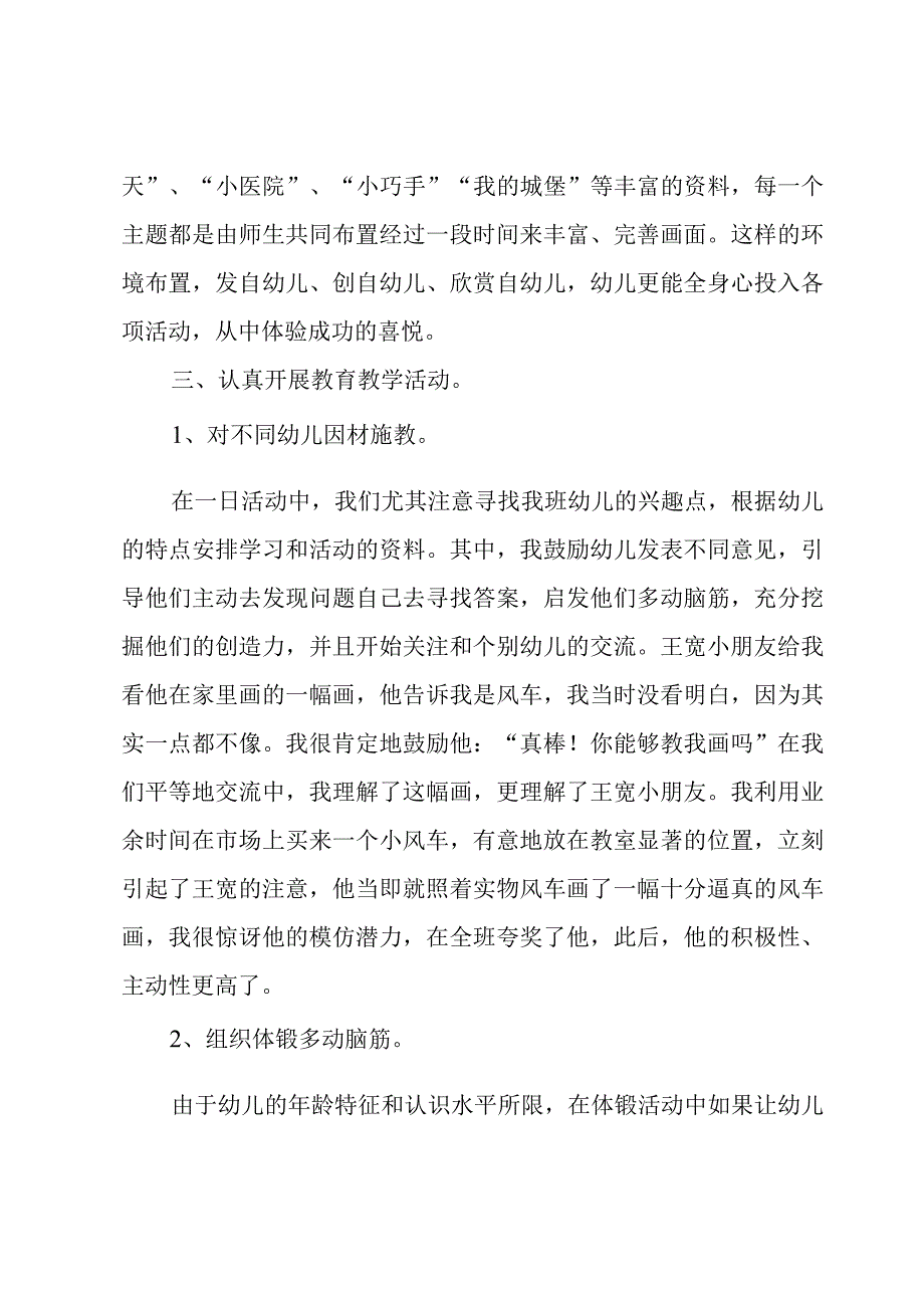 幼儿园中班保育员个人工作总结.docx_第3页