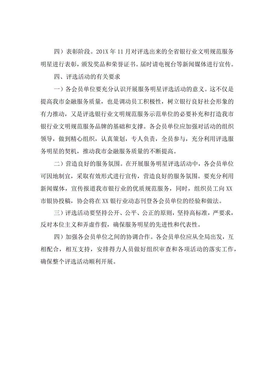 年银行业文明规范服务明星评选方案.docx_第3页