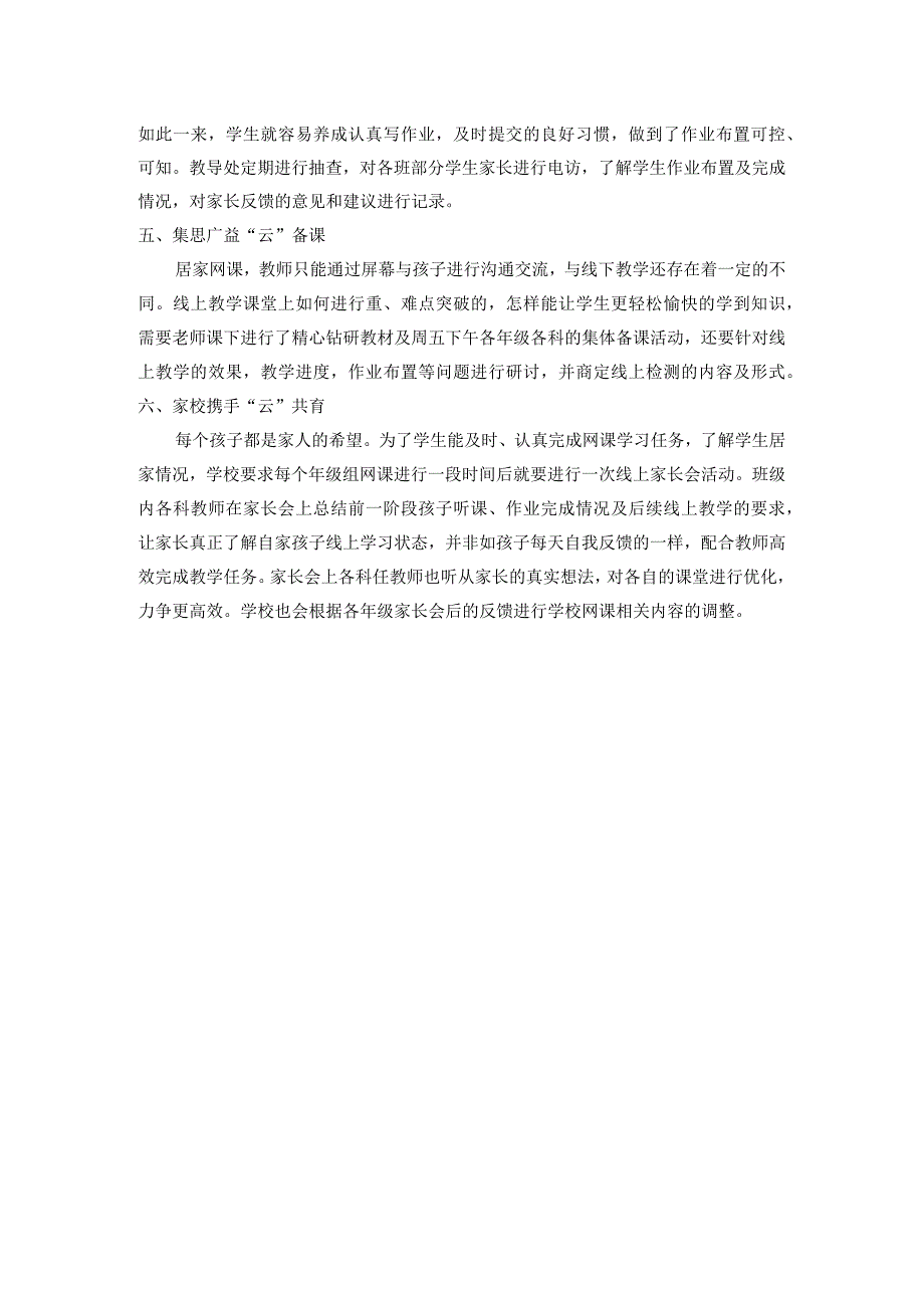 小学线上教学总结.docx_第2页