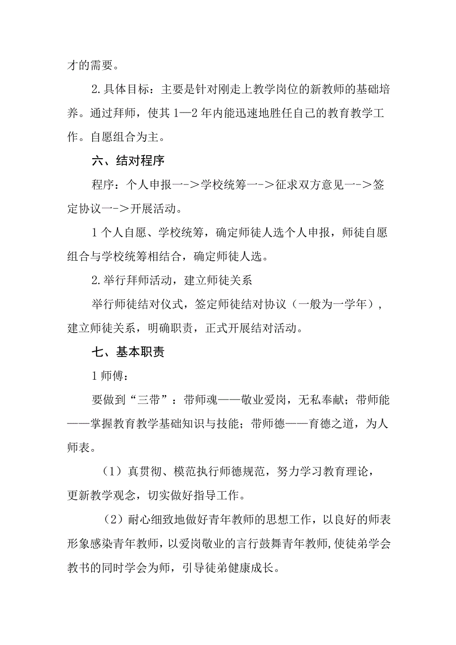 小学拜师学艺制度.docx_第2页