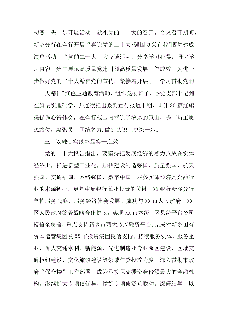 市区银行主任学习贯彻《党的二十大精神》个人心得体会 汇编3份.docx_第2页