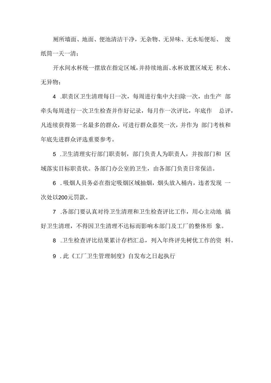 工厂卫生管理制度.docx_第2页