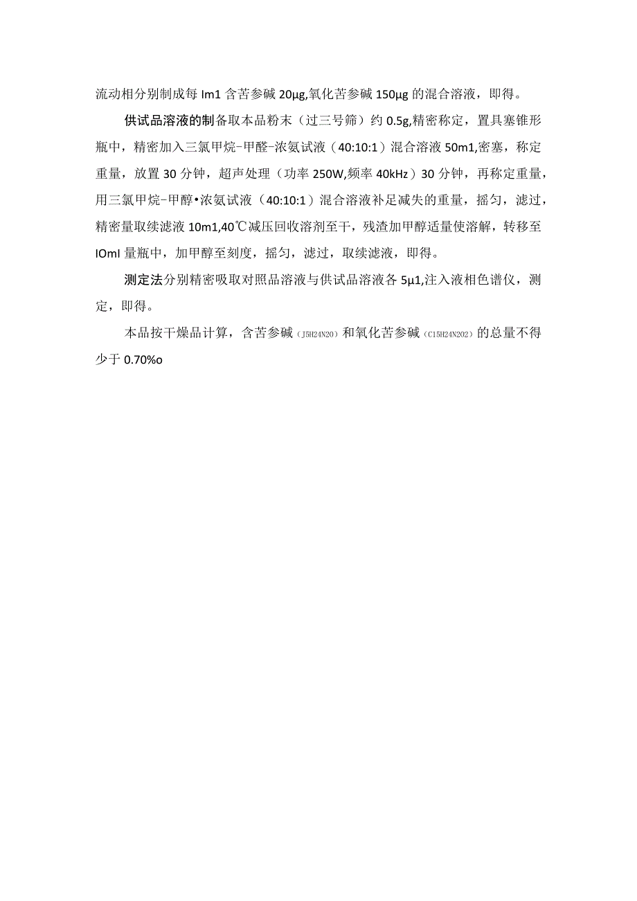 山豆根检验操作规程（依据2023版药典）.docx_第2页