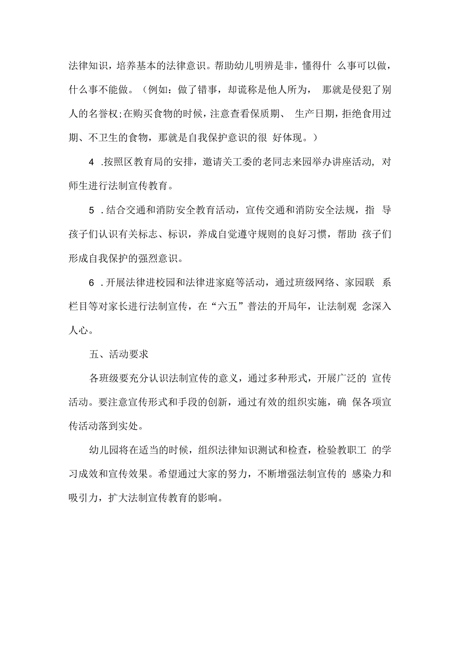 幼儿园法制宣传日活动方案.docx_第2页