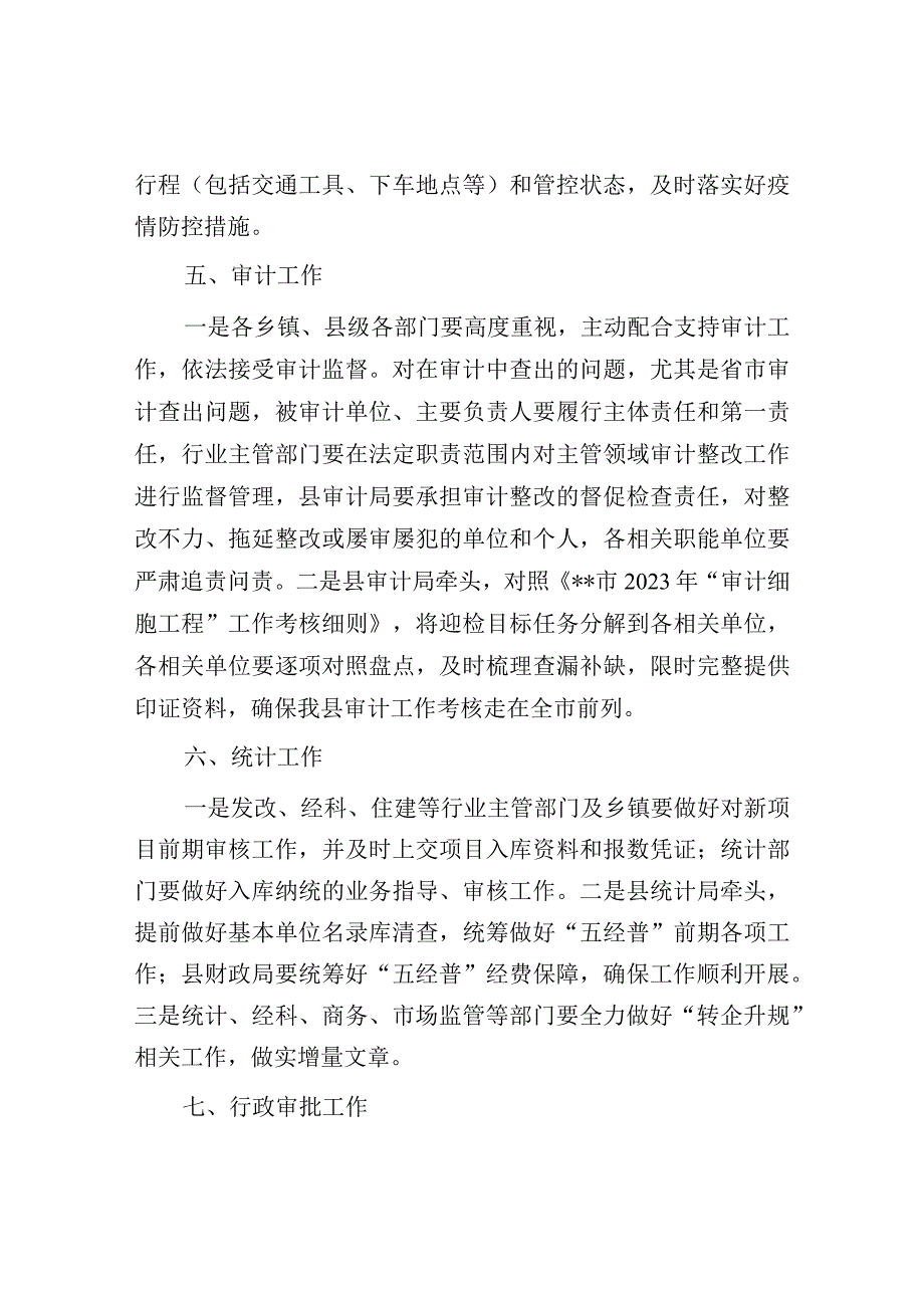 常务副县长在第一次全体会议上的讲话.docx_第3页