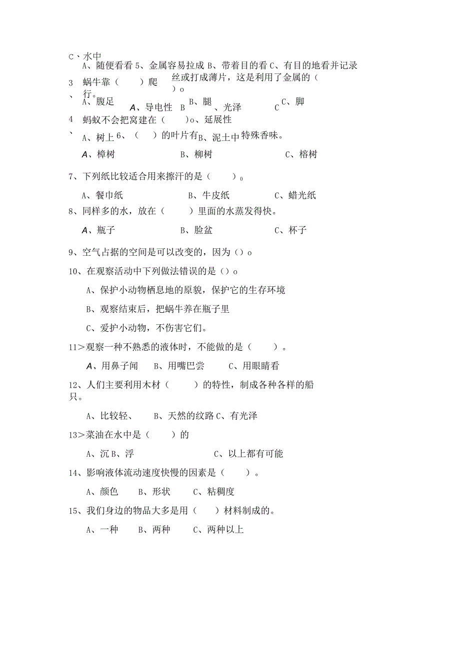 小学科学三年级上册期末检测卷公开课.docx_第2页