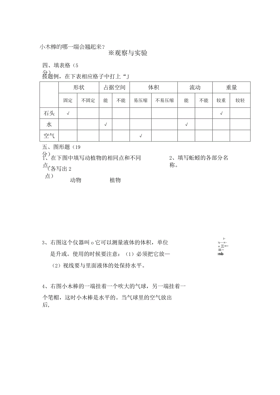 小学科学三年级上册期末检测卷公开课.docx_第3页