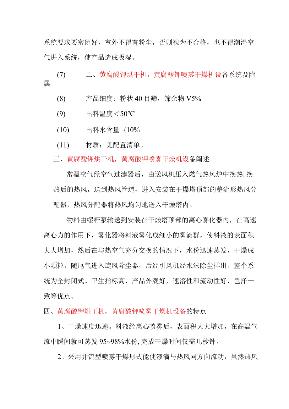 年产15万吨黄腐酸钾烘干机喷雾干燥机设备.docx_第2页