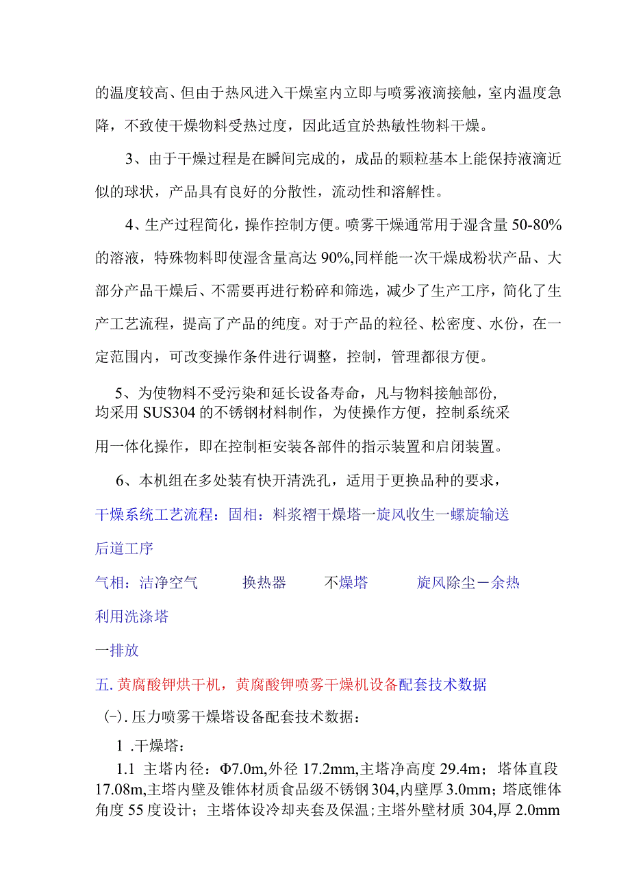 年产15万吨黄腐酸钾烘干机喷雾干燥机设备.docx_第3页