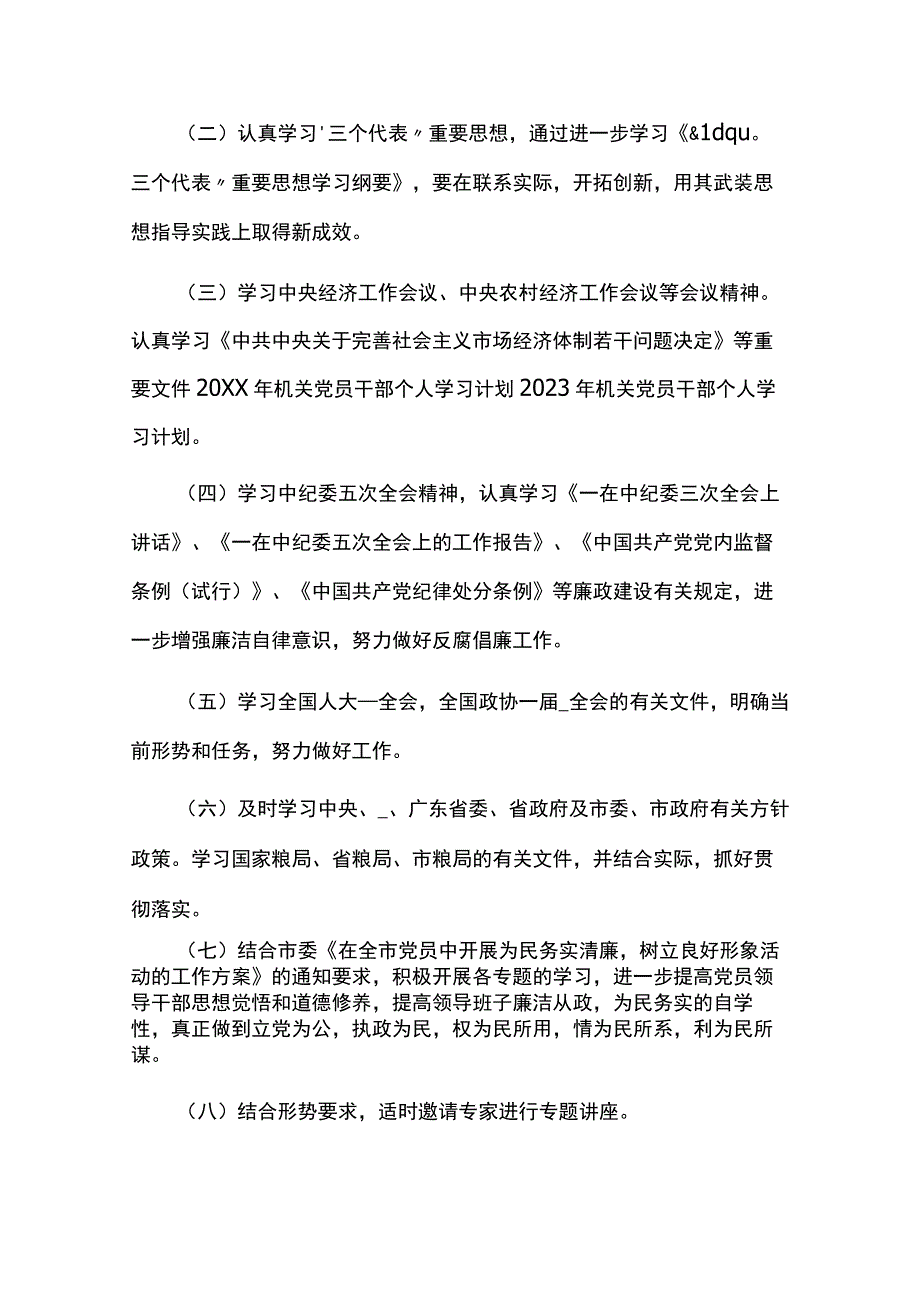 局党委学习中心组2023年度理论学习计划3篇.docx_第2页