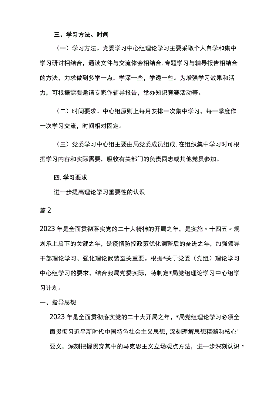 局党委学习中心组2023年度理论学习计划3篇.docx_第3页