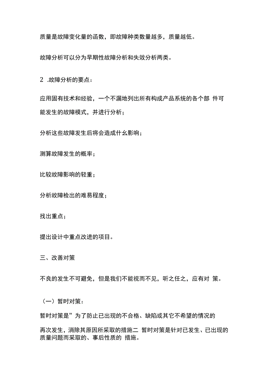 工厂预防(消除)不合格品的对策分析.docx_第3页