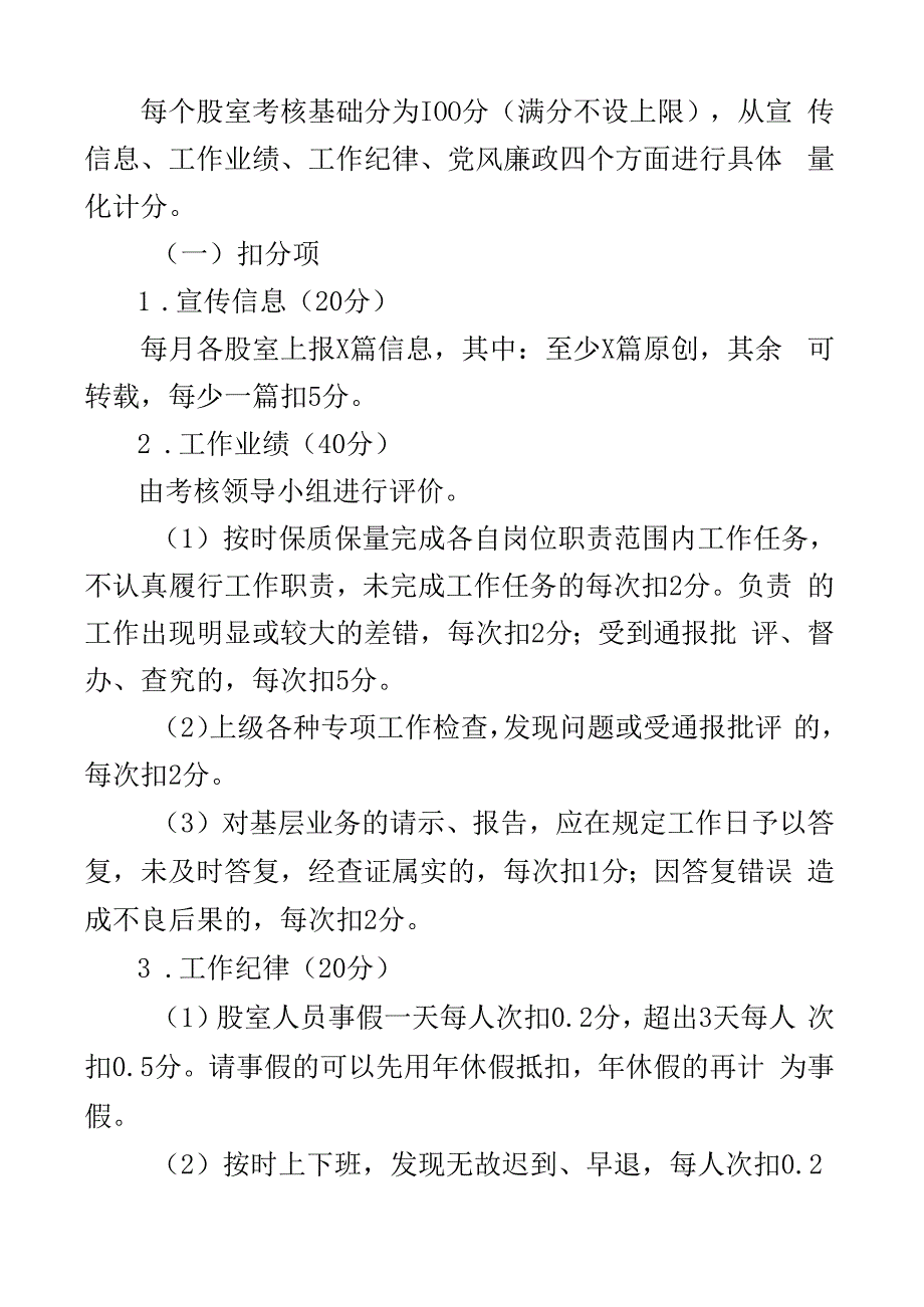 干部职工评优评先考核方案2篇.docx_第2页