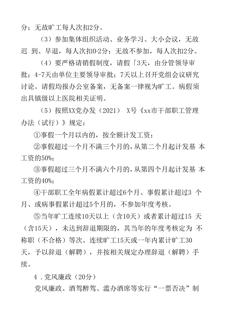 干部职工评优评先考核方案2篇.docx_第3页