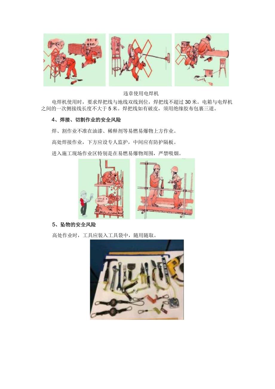 幕墙工程现场施工危险源识别与控制.docx_第2页