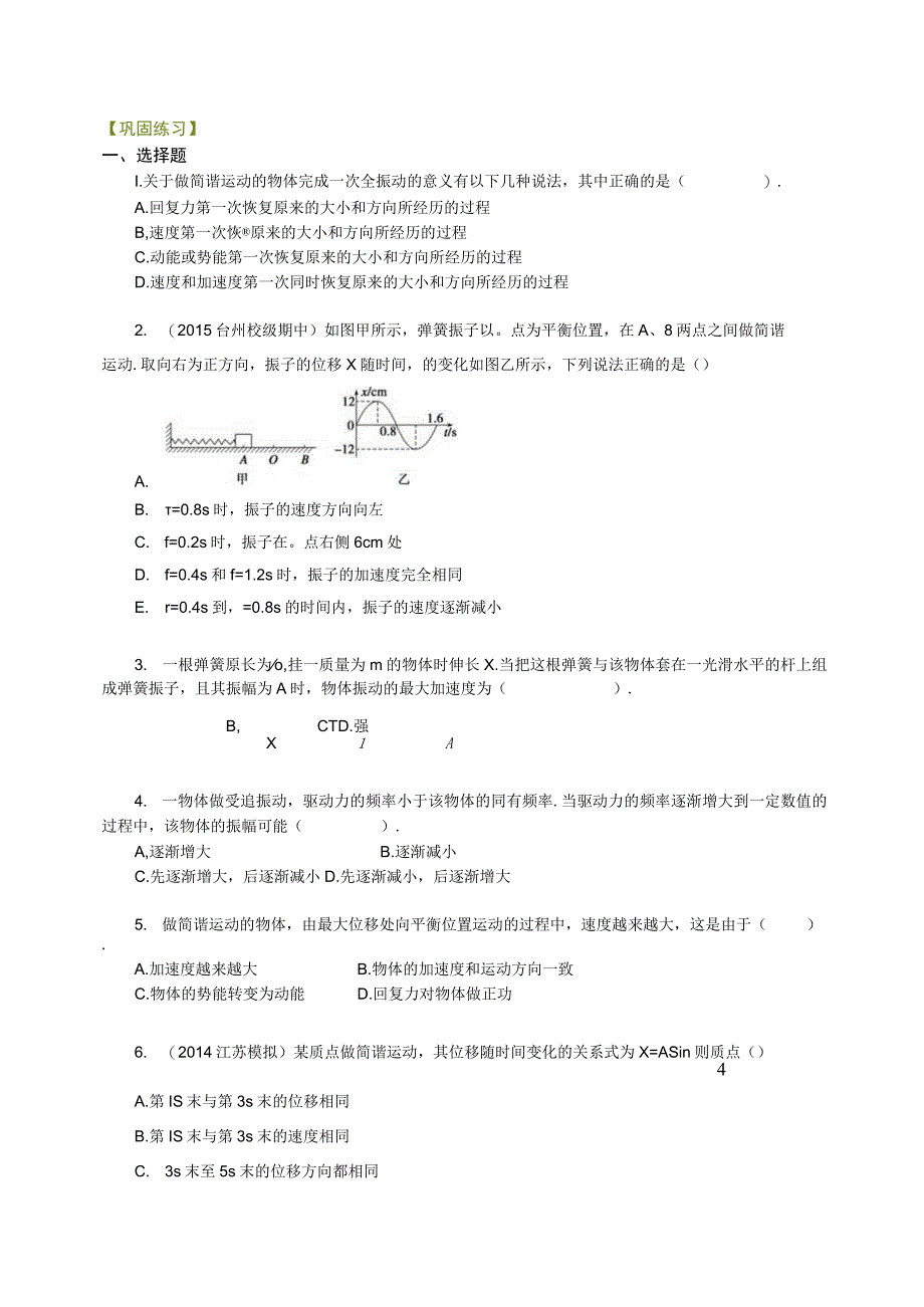 巩固练习机械振动复习与巩固基础.docx_第1页