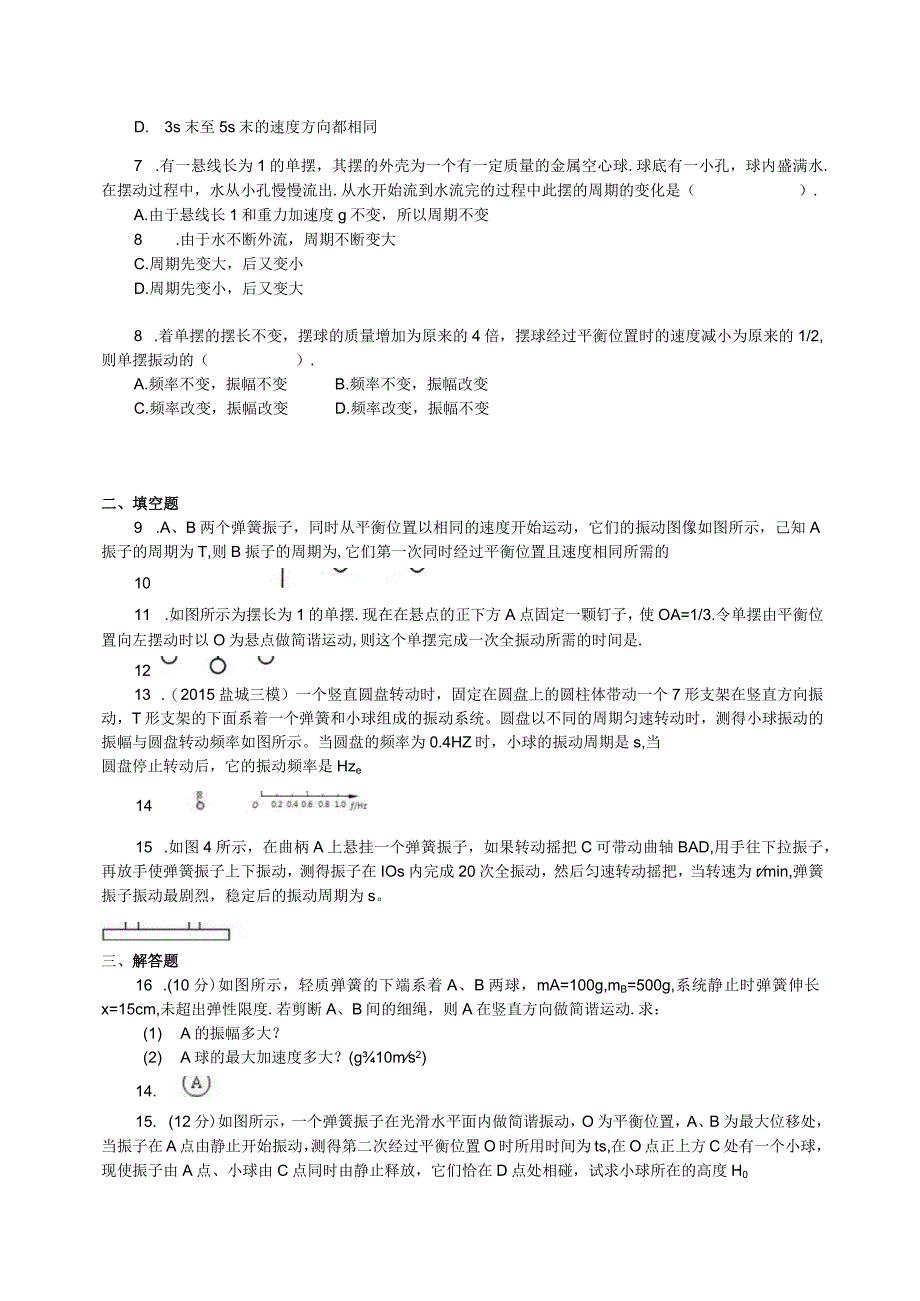 巩固练习机械振动复习与巩固基础.docx_第2页