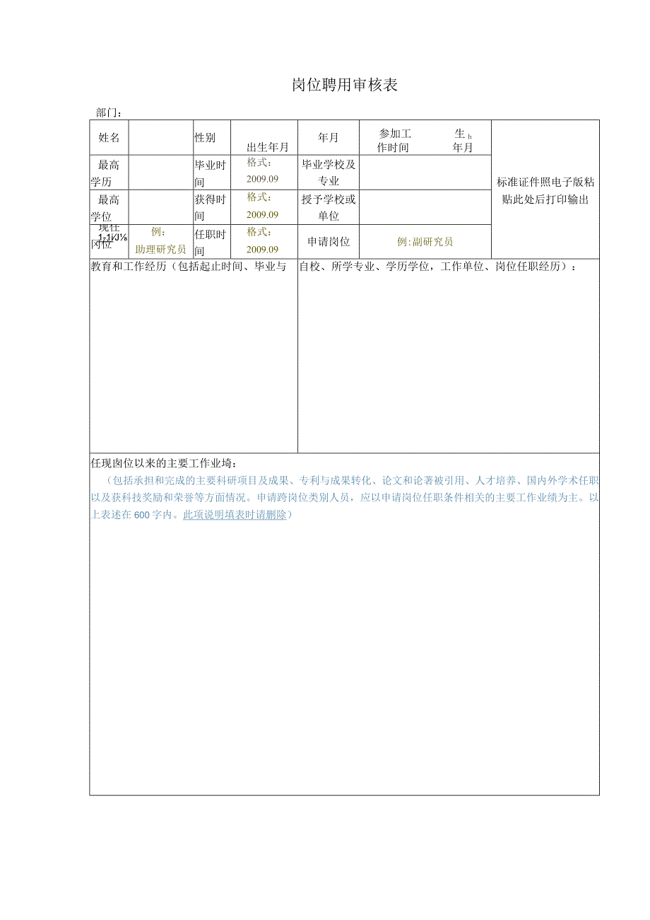 岗位聘用审核表.docx_第1页