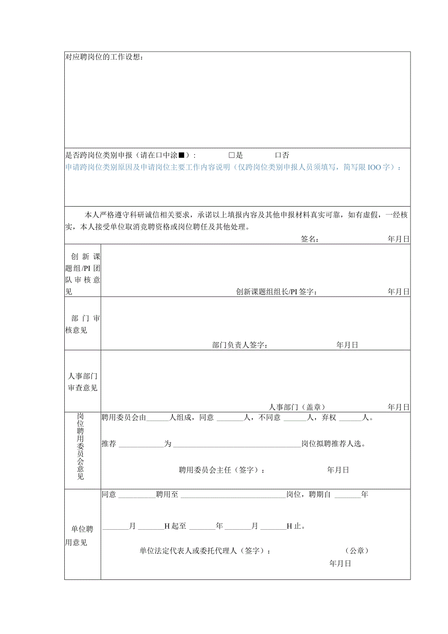 岗位聘用审核表.docx_第2页