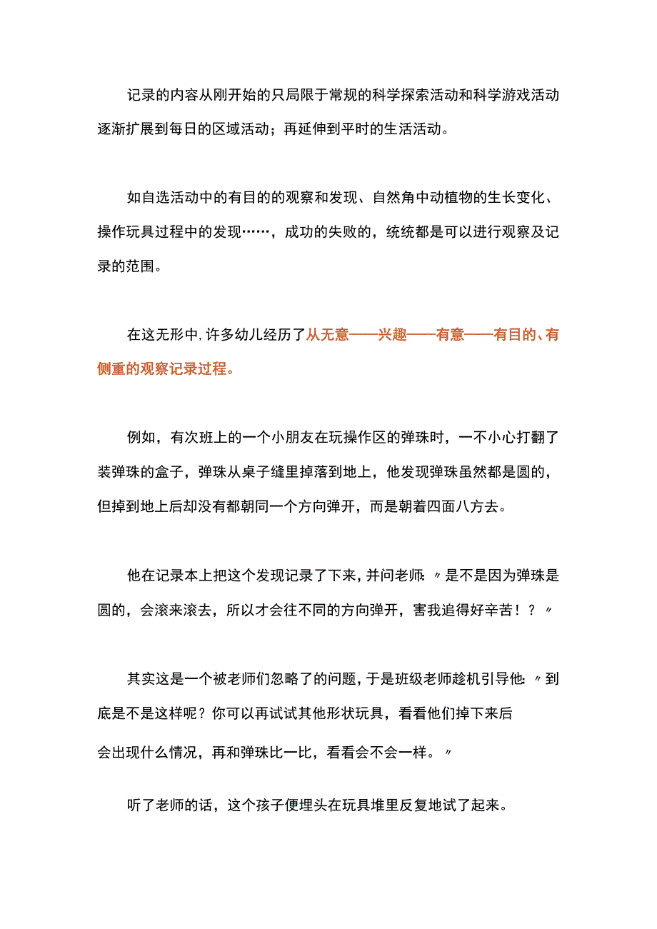 幼儿园教学在活动中引导幼儿进行观察记录的方法.docx_第2页