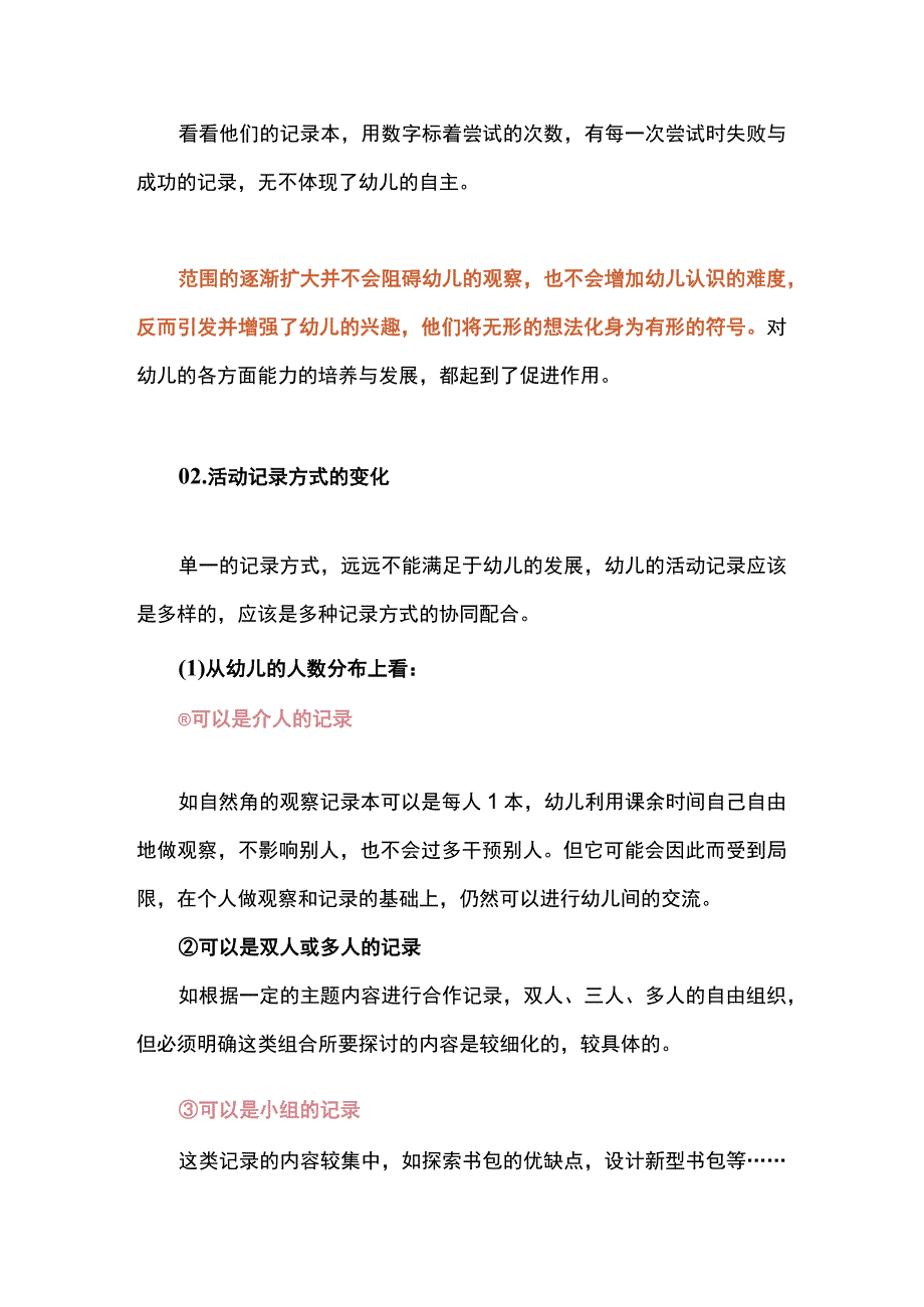 幼儿园教学在活动中引导幼儿进行观察记录的方法.docx_第3页