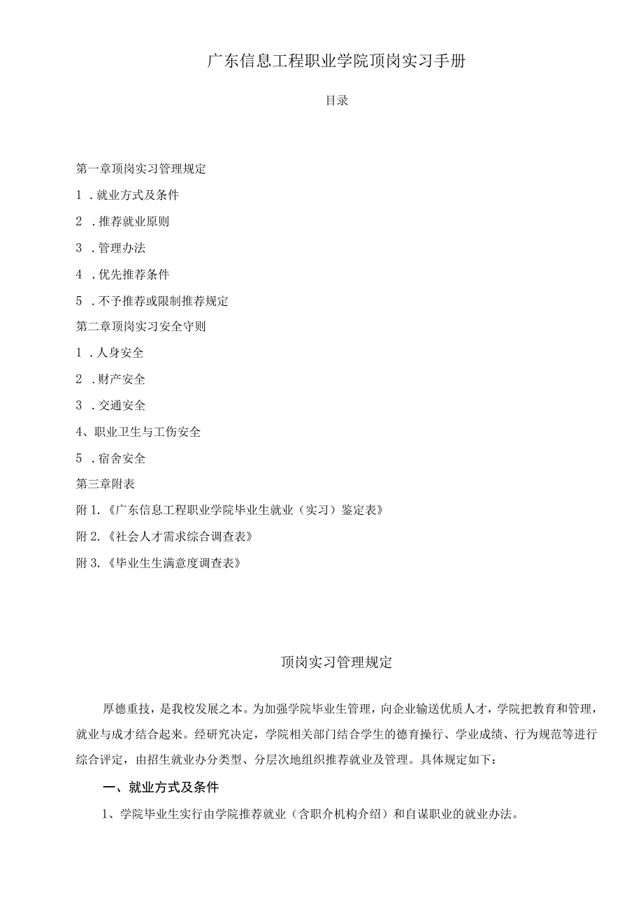 广东信息工程职业学院学生顶岗实习手册.docx_第1页