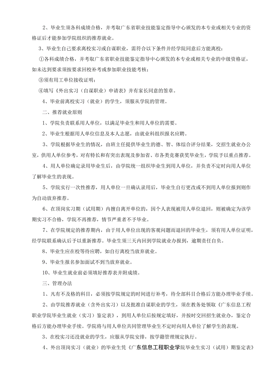 广东信息工程职业学院学生顶岗实习手册.docx_第2页