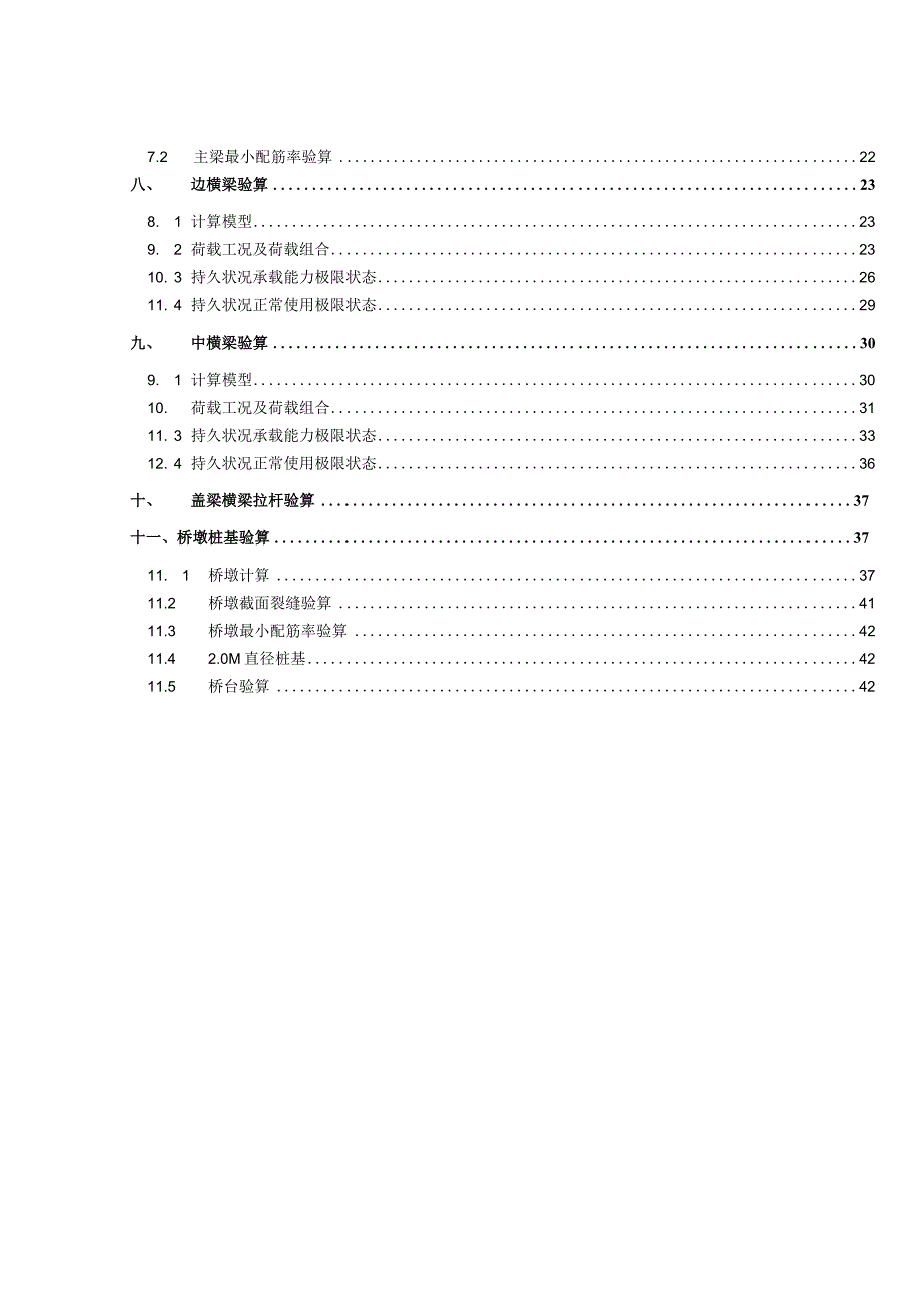 工业园S标准分区配套设施工程 Z4路设计计算书.docx_第3页