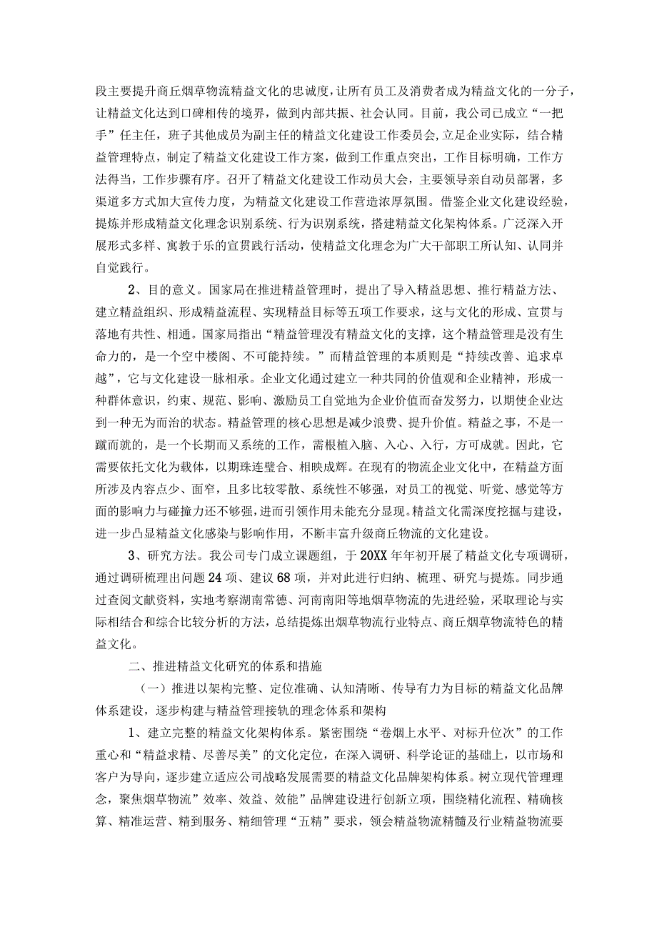 工交经贸烟草政研论文.docx_第2页