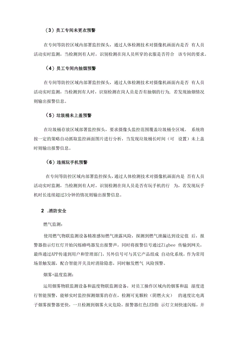 平安厨房数字治理平台采购需求.docx_第3页