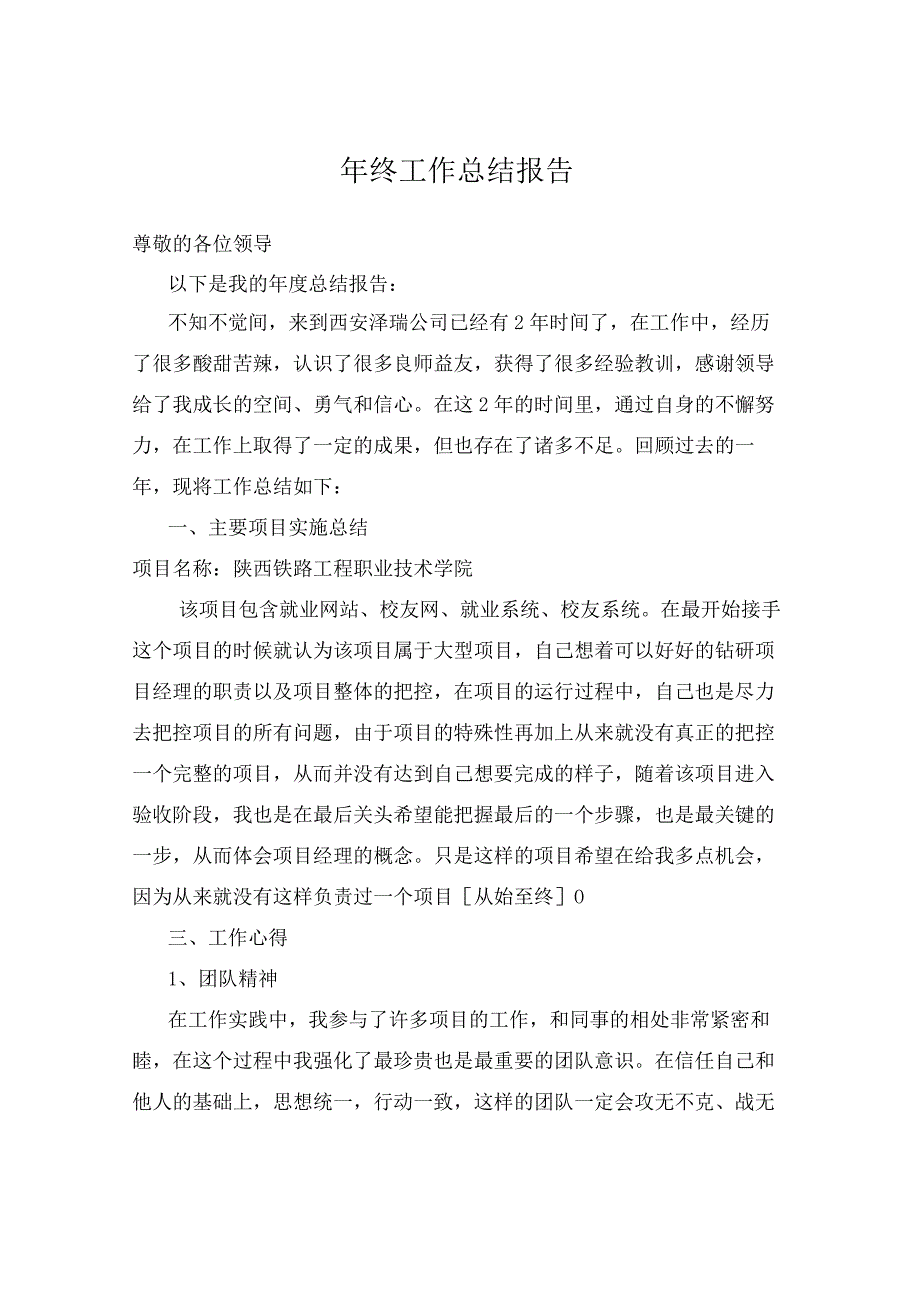 年终工作总结报告.docx_第1页