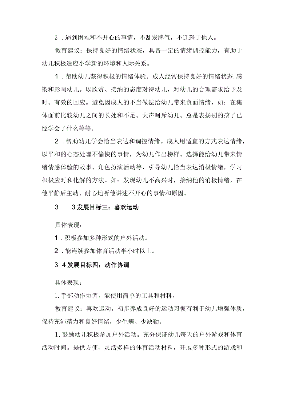 幼儿园入学准备教育指导要点.docx_第2页