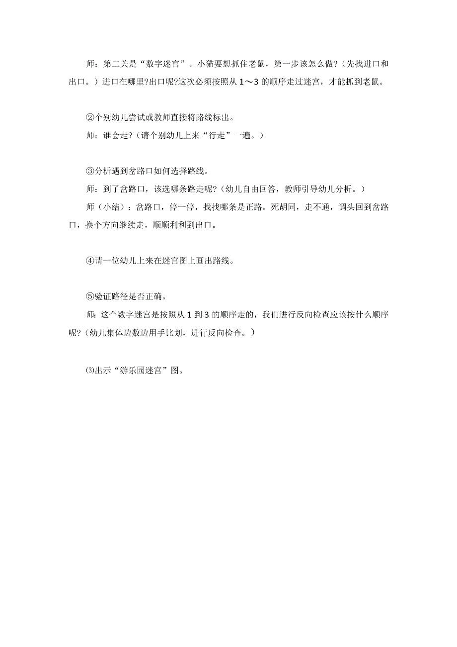 幼儿园大班社会课走迷宫教学课件（培养幼儿的耐心与抗挫能力）.docx_第3页