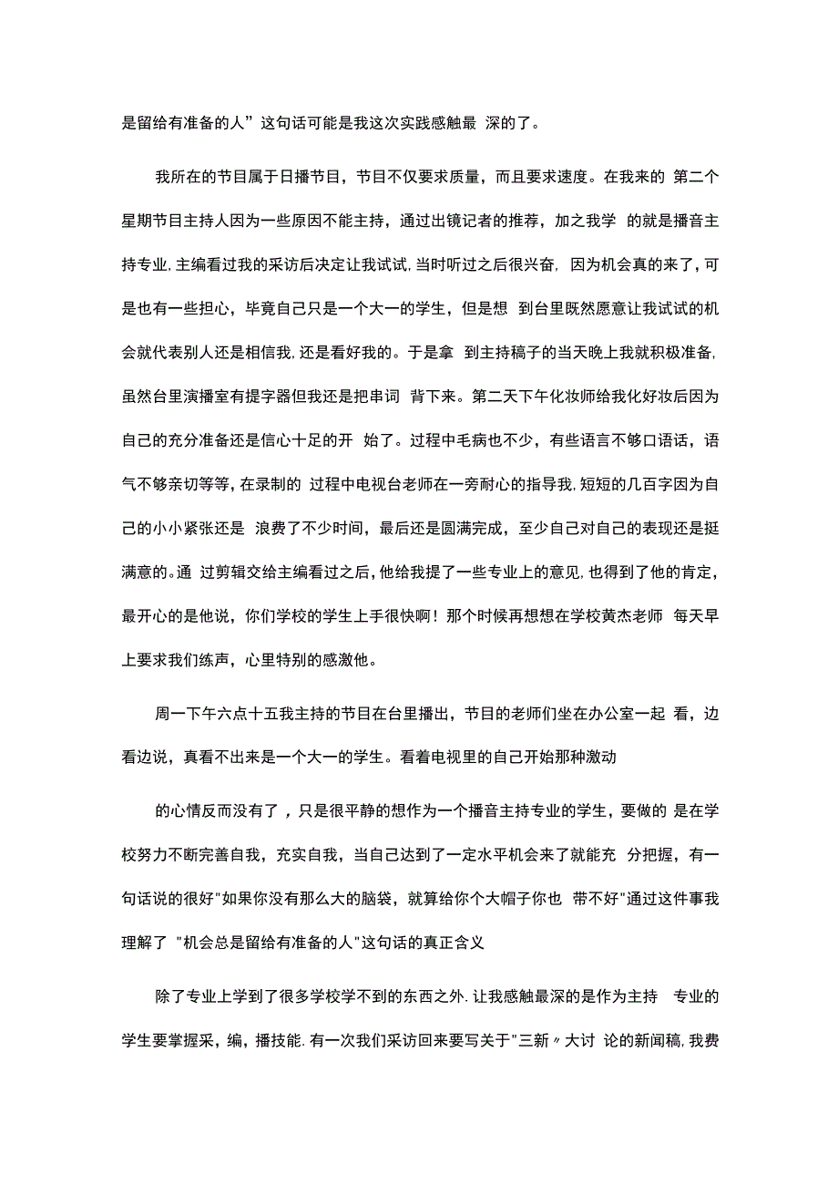 广告制作 视频剪辑 播音专业实习报告内容.docx_第2页