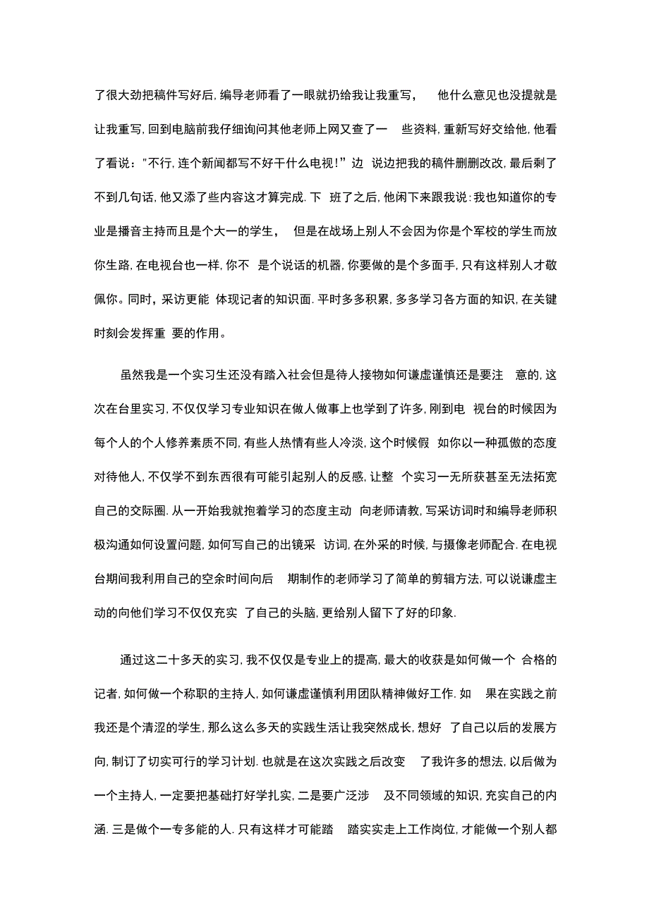 广告制作 视频剪辑 播音专业实习报告内容.docx_第3页